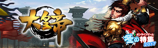 画像ギャラリー No.010のサムネイル画像 / 【PR】「大皇帝」で三国乱世に覇を唱えよう! 臣下に加えた三国志の武将たちが活躍する本作の魅力を紹介