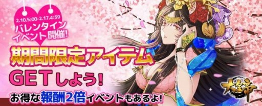 画像ギャラリー No.002のサムネイル画像 / 「大皇帝」,バレンタインイベントが2月10日に開催。新レア武将「童淵」が参戦