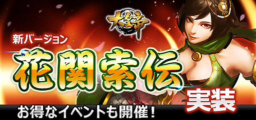 画像ギャラリー No.002のサムネイル画像 / 「大皇帝」アップデートで新武将「鮑三娘」が実装に。可愛いビジュアルと高威力の技能が大きな魅力