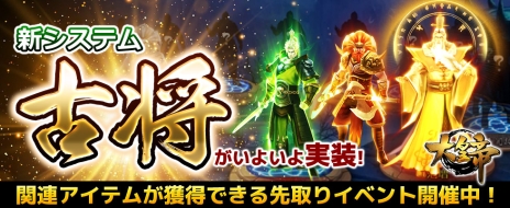 画像ギャラリー No.006のサムネイル画像 / 「大皇帝」のアップデートver17.0「古将降臨」に先駆けたイベント第3弾が本日開始。古将を強化できるアイテムが手に入る
