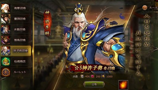画像ギャラリー No.003のサムネイル画像 / 「大皇帝」,新たな仙将「許子将」を召喚できるイベントが開催