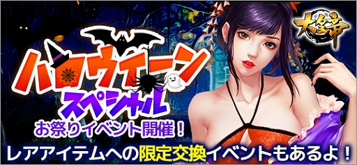 画像ギャラリー No.001のサムネイル画像 / 「大皇帝」のハロウィーンイベント第2弾では，半年振りとなる“お祝いランド”が開園