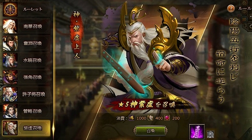 画像ギャラリー No.004のサムネイル画像 / 「大皇帝」，武将“紫虚上人”が登場する期間限定イベントを実施。仙将召喚で獲得も可能に
