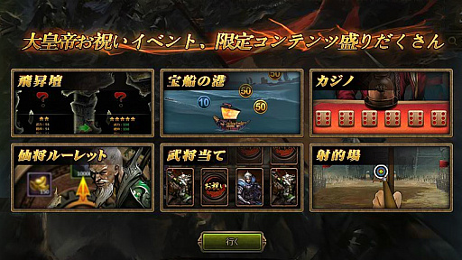 画像ギャラリー No.002のサムネイル画像 / 「大皇帝」，スペシャルイベントを12月27日に開始。内容の一部が明らかに