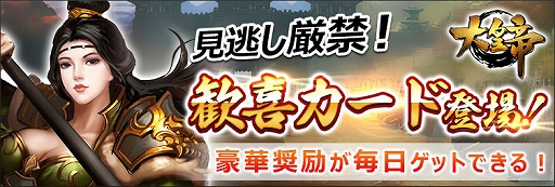 画像ギャラリー No.001のサムネイル画像 / 「大皇帝」で6月の歓喜カードが販売開始