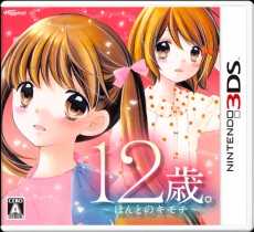 画像ギャラリー No.002のサムネイル画像 / 少女向け漫画「12歳。」の完全新作ゲーム「12歳。〜恋する Diary〜」が製作中。主人公になりきって胸キュン体験ができる恋愛アドベンチャー