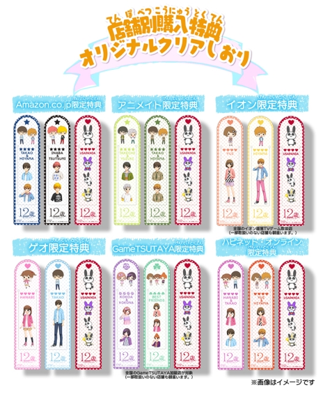 画像ギャラリー No.010のサムネイル画像 / 「12歳。〜恋する Diary〜」の発売日が8月4日に決定。お役立ち手帳「うさぱんダイアリー」や特典の情報も明らかに