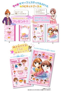 画像ギャラリー No.001のサムネイル画像 / 「12歳。〜恋する Diary〜」がちゃおサマーフェスティバル2016に出展