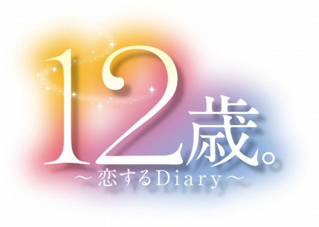 画像ギャラリー No.002のサムネイル画像 / 「12歳。〜恋するDiary〜」の壁紙＆スタンプ風画像を公式サイトでプレゼント