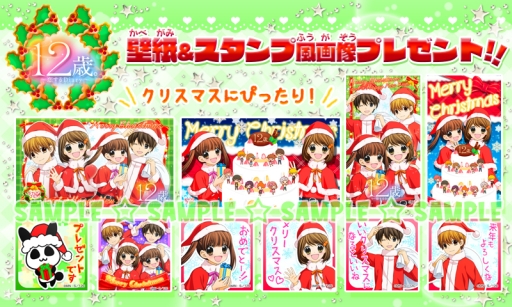 画像ギャラリー No.001のサムネイル画像 / 「12歳。〜恋する Diary〜」クリスマスデザインの壁紙やスタンプ風画像が登場