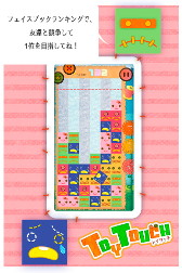 画像ギャラリー No.016のサムネイル画像 / カジュアル系アプリ「シュガードロップ」「らぶ代官」「トイタッチ」が配信開始