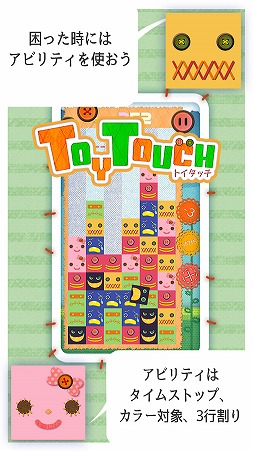 トイタッチ
