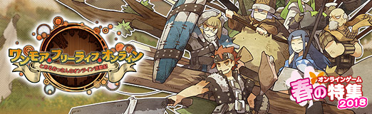 画像ギャラリー No.011のサムネイル画像 / 【PR】戦って作り，作って戦う！　生産が楽しすぎるRPG，「ワンモア・フリーライフ・オンライン」の魅力を紹介