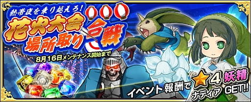 画像ギャラリー No.005のサムネイル画像 / 「ワンモア・フリーライフ・オンライン」，「妖精のベル（炎姫アマテラス）」の販売が開始