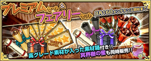 画像ギャラリー No.006のサムネイル画像 / 「ワンモア・フリーライフ・オンライン」，「妖精のベル（炎姫アマテラス）」の販売が開始