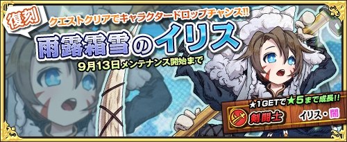 画像ギャラリー No.003のサムネイル画像 / 「ワンモア・フリーライフ・オンライン」,キャラクタードロップクエスト「雨露霜雪のイリス」が復刻