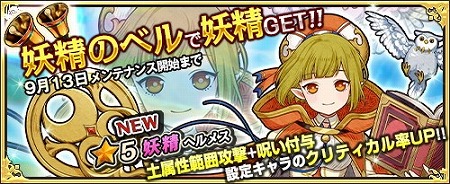 画像ギャラリー No.001のサムネイル画像 / 「ワンモア・フリーライフ・オンライン」,“妖精のベル(ヘルメス)”が販売中