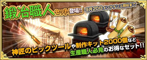 画像ギャラリー No.005のサムネイル画像 / 「ワンモア・フリーライフ・オンライン」，新アイテム「妖精のベル（スフィア）」が販売開始。生産コンテストの開催も