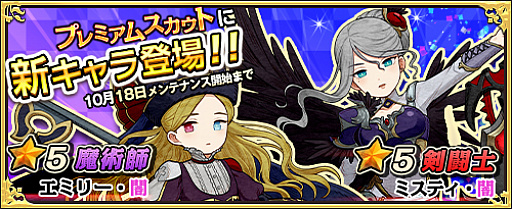 画像ギャラリー No.002のサムネイル画像 / 「ワンモア・フリーライフ・オンライン」,プレミアムスカウトに★5のエミリー&ミスティが登場