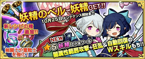 画像ギャラリー No.001のサムネイル画像 / 「ワンモア・フリーライフ・オンライン」に新アイテム「妖精のベル(エト&ワール)」が登場