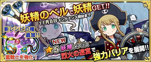 画像ギャラリー No.001のサムネイル画像 / 「ワンモア・フリーライフ・オンライン」で“妖精のベル（メアリス）”が販売開始