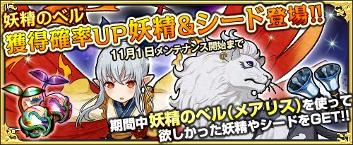 画像ギャラリー No.004のサムネイル画像 / 「ワンモア・フリーライフ・オンライン」で“妖精のベル（メアリス）”が販売開始