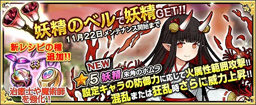 画像ギャラリー No.007のサムネイル画像 / 「ワンモア・フリーライフ・オンライン」，新アイテム「妖精のベル（朱角のホムラ）」の販売を開始
