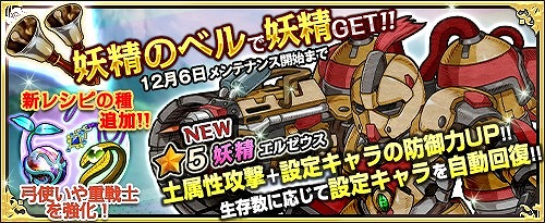 画像ギャラリー No.008のサムネイル画像 / 「ワンモア・フリーライフ・オンライン」,商店に新アイテム「妖精のベル(エルゼウス)」が追加