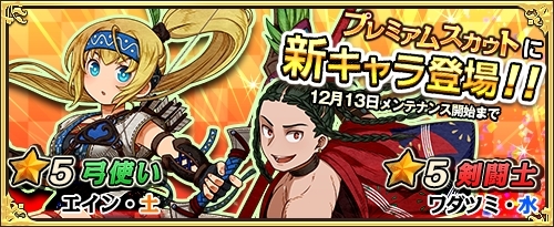 画像ギャラリー No.001のサムネイル画像 / 「ワンモア・フリーライフ・オンライン」のプレミアムスカウトに「ワダツミ（★5）」「エイン（★5）」が登場