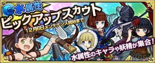 画像ギャラリー No.005のサムネイル画像 / 「ワンモア・フリーライフ・オンライン」のプレミアムスカウトに「ワダツミ（★5）」「エイン（★5）」が登場