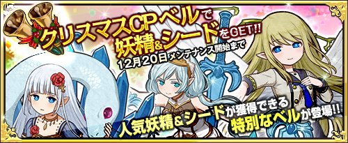 画像ギャラリー No.001のサムネイル画像 / 「ワンモア・フリーライフ・オンライン」，「妖精のベル（クリスマス CP）」の販売がスタート
