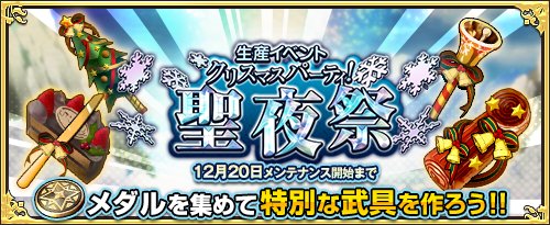 画像ギャラリー No.009のサムネイル画像 / 「ワンモア・フリーライフ・オンライン」，「妖精のベル（クリスマス CP）」の販売がスタート