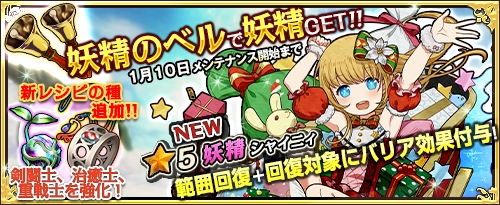 画像ギャラリー No.001のサムネイル画像 / 「ワンモア・フリーライフ・オンライン」，商店に「妖精のベル（シャイニィ）」が登場