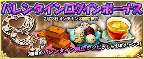 画像ギャラリー No.003のサムネイル画像 / 「ワンモア・フリーライフ・オンライン」，バレンタイン生産イベントを開催