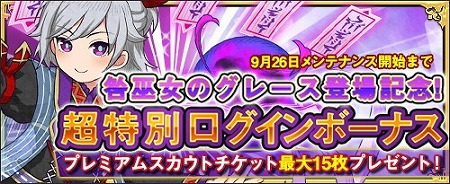 画像ギャラリー No.003のサムネイル画像 / 「ワンモア・フリーライフ・オンライン」，新キャラ“咎巫女のグレース”が登場