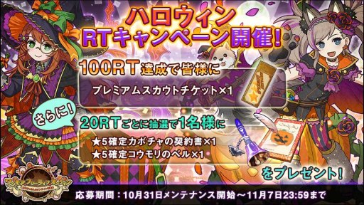 画像ギャラリー No.001のサムネイル画像 / 「ワンモア・フリーライフ・オンライン」のハロウィンキャンペーン。RTでスカウトチケットなどがもらえる