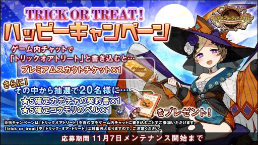 画像ギャラリー No.002のサムネイル画像 / 「ワンモア・フリーライフ・オンライン」のハロウィンキャンペーン。RTでスカウトチケットなどがもらえる