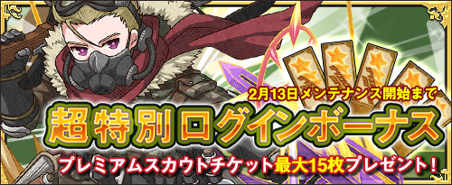 画像ギャラリー No.001のサムネイル画像 / 「ワンモア・フリーライフ・オンライン」,プレミアムスカウトチケットなどが手に入るログインボーナスを実施