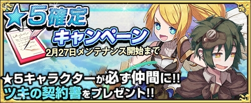 画像ギャラリー No.001のサムネイル画像 / 「ワンモア・フリーライフ・オンライン」で★5確定キャンペーンが開催。特別ログインボーナスも