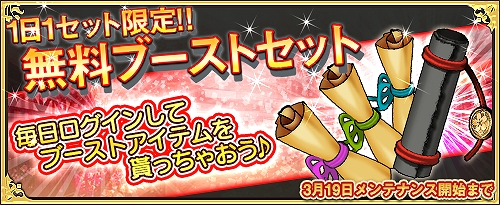画像ギャラリー No.001のサムネイル画像 / 「ワンモア・フリーライフ・オンライン」，1日1回限定でブーストアイテムを貰える「ワンモア強化週間」がスタート