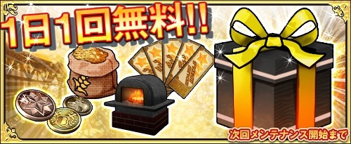 画像ギャラリー No.001のサムネイル画像 / 「ワンモア・フリーライフ・オンライン」，1日1回無料プレミアムBOXキャンペーンが開催