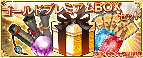 画像ギャラリー No.002のサムネイル画像 / 「ワンモア・フリーライフ・オンライン」，1日1回無料プレミアムBOXキャンペーンが開催