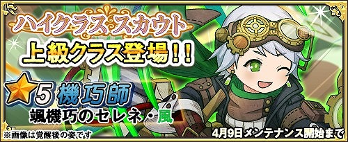 画像ギャラリー No.001のサムネイル画像 / 「ワンモア・フリーライフ・オンライン」,新上級クラスキャラ「颯機巧のセレネ」が登場