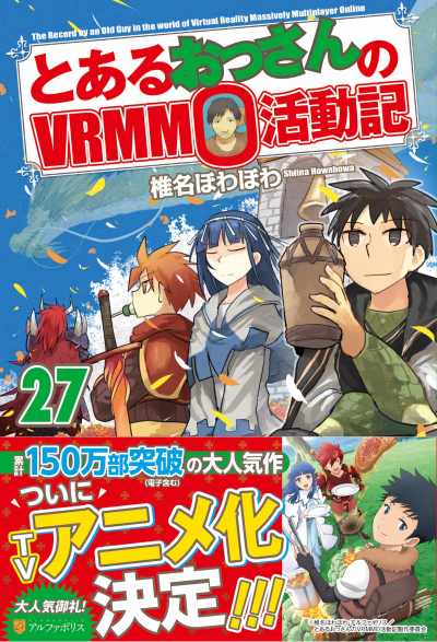 画像ギャラリー No.003のサムネイル画像 / TVアニメ「とあるおっさんのVRMMO活動記」が10月より放送開始。石川界人さんや浪川大輔さんら主要キャストとスタッフが公開に
