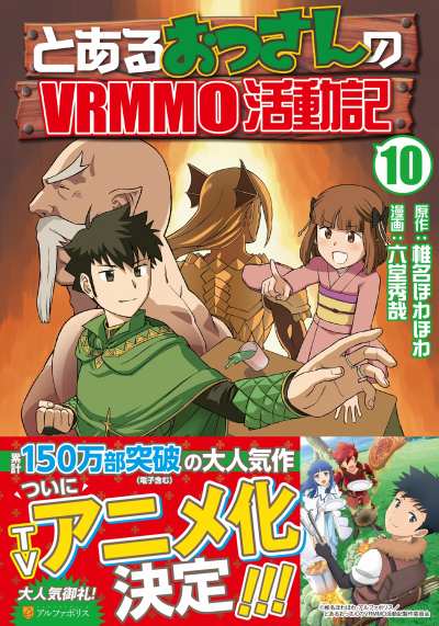 画像ギャラリー No.004のサムネイル画像 / TVアニメ「とあるおっさんのVRMMO活動記」が10月より放送開始。石川界人さんや浪川大輔さんら主要キャストとスタッフが公開に