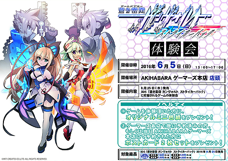 画像ギャラリー No.012のサムネイル画像 / 「蒼き雷霆 ガンヴォルト 爪」の新キャラや人物相関図が公開。6月5日にはAKIHABARAゲーマーズ本店で店頭体験会も
