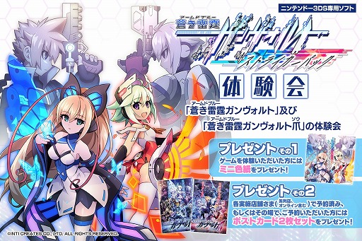 画像ギャラリー No.005のサムネイル画像 / 「蒼き雷霆 ガンヴォルト」,公式サイトが更新。「ストライカーパック」の体験会情報も