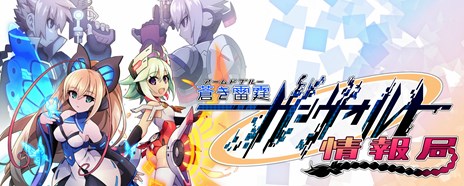 画像ギャラリー No.033のサムネイル画像 / 「蒼き雷霆 ガンヴォルト 爪」，7人の能力者の中から「テセオ」「ガウリ」を紹介。2つのミッションや物語に登場する“謎の少女”も