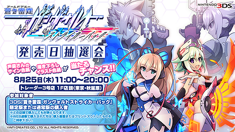 画像ギャラリー No.029のサムネイル画像 / 「蒼き雷霆 ガンヴォルト 爪」，ボスミッションに関する最新情報が公開に。「ストライカーパック」発売日に開催となる抽選会の情報も