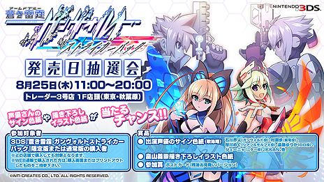 画像ギャラリー No.010のサムネイル画像 / 「蒼き雷霆 ガンヴォルト 爪」のPV第2弾が公開に。関連生配信や，発売記念抽選会に関する情報も